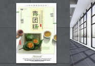 清明节吃青团习俗海报图片