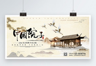 中国风高端大气庭院地产宣传展板图片