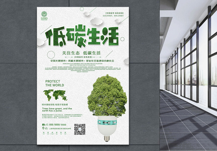 低碳环保生态海报图片