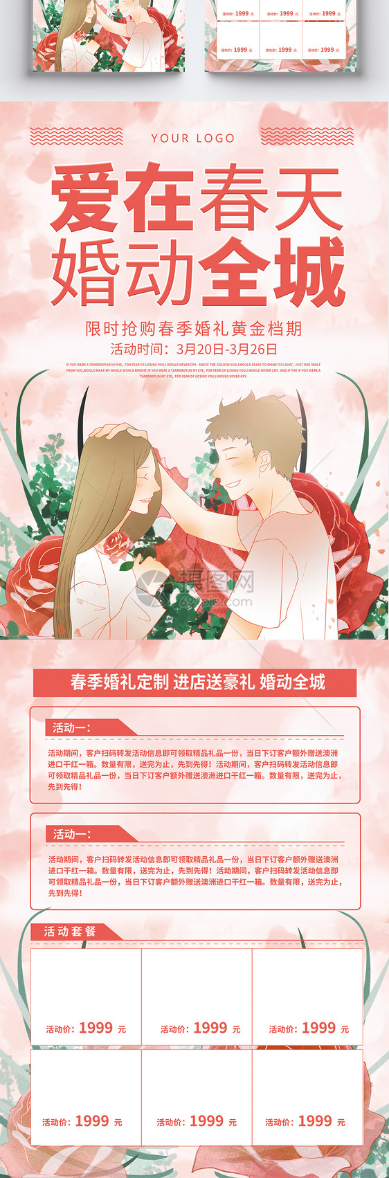 婚纱摄影促销宣传单图片