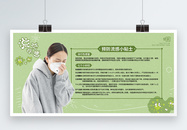 预防流感公益展板图片