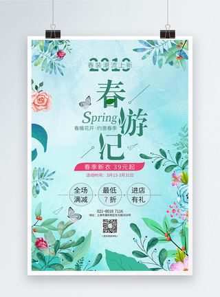 春游记春季促销海报图片