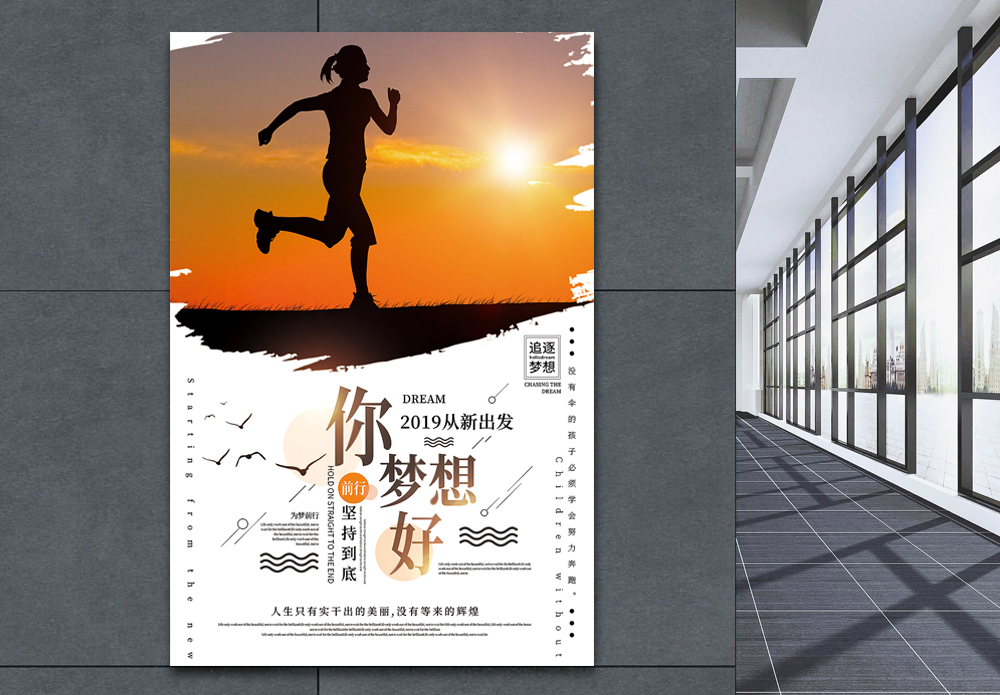 创意插画梦想起航企业文化海报模板  |红色向着梦想前进励志展板陌邋