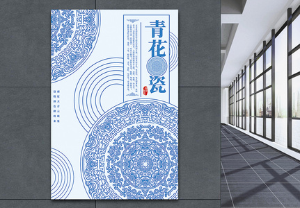 青花瓷艺术海报图片