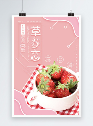 简约新鲜草莓打折促销水果海报图片图片