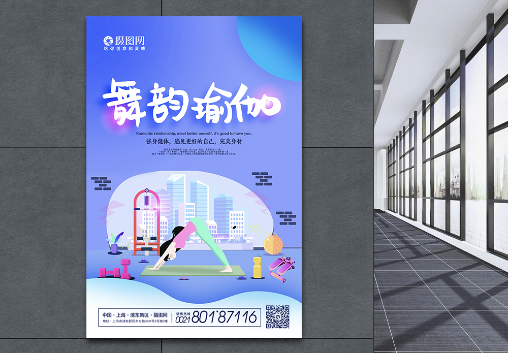 舞中幡渐变风大气舞韵瑜伽运动海报模板