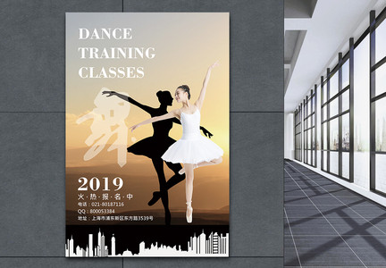 蕾舞蹈培训海报图片