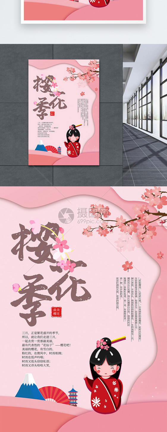 粉色剪纸风樱花节海报图片