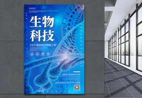 蓝色简洁生物科技主题宣传海报图片