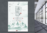 中国风清明节日海报图片