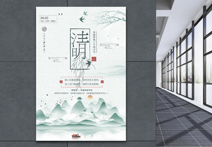 中国风清明节日海报图片