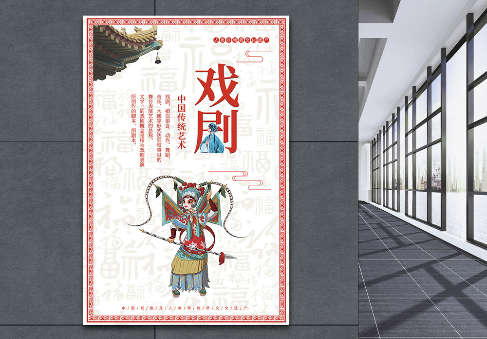 四大庙会之一中国传统艺术系列之一戏剧模板