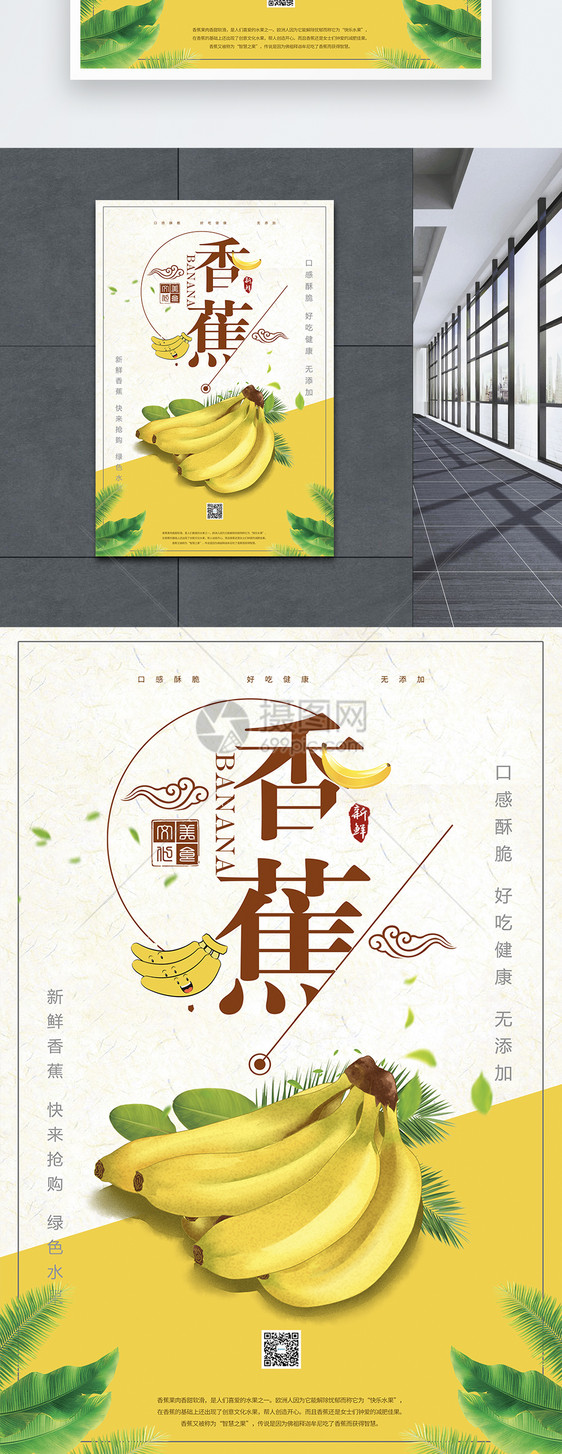 简洁新鲜水果香蕉海报设计图片