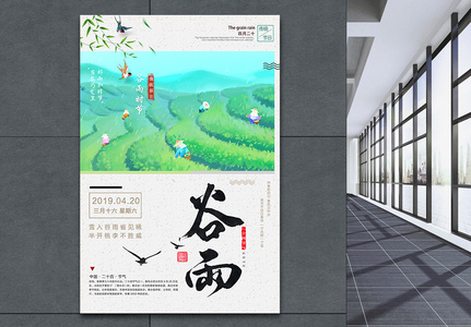 创意中国风谷雨二十四节气海报设计图片