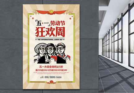 复古风劳动节促销海报高清图片