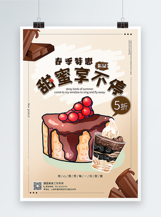 乳酪慕斯巧克力慕斯蛋糕促销海报模板