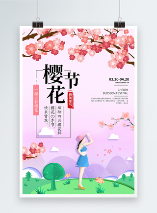 樱花节旅行赏樱海报图片
