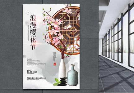 浪漫樱花节旅行海报图片