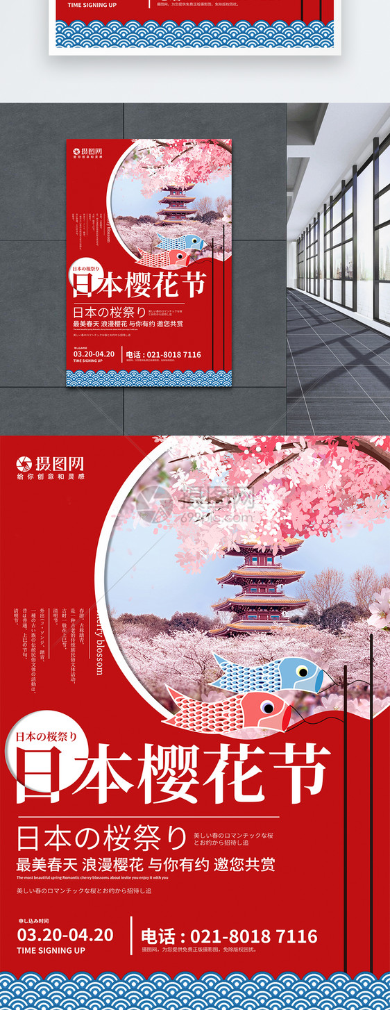 日本樱花节旅行海报图片