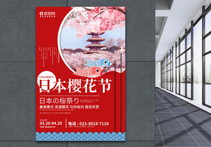 日本樱花节旅行海报高清图片