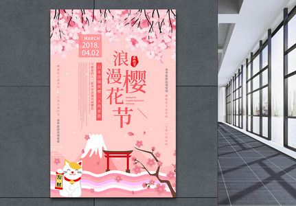 粉色樱花节旅行海报图片