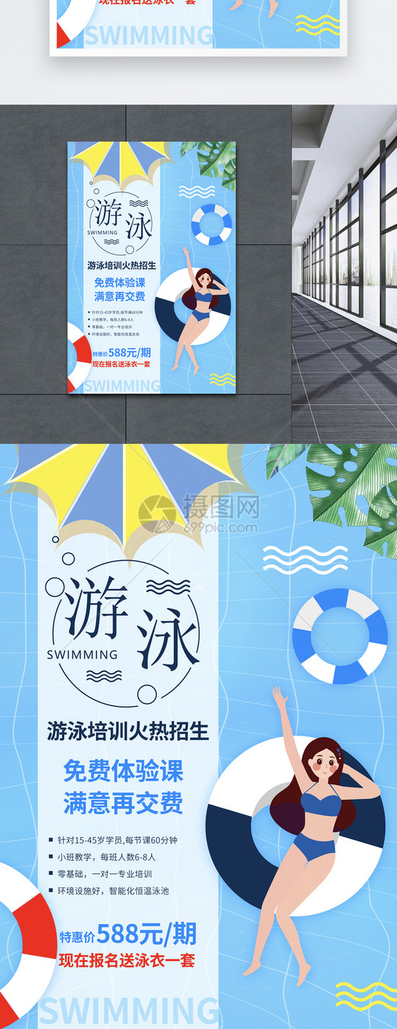 小清新游泳培训海报图片