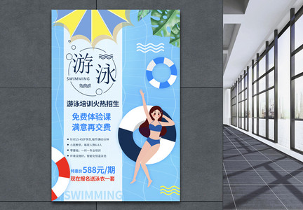 小清新游泳培训海报图片