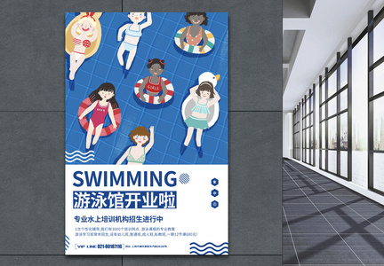 游泳馆开业海报图片