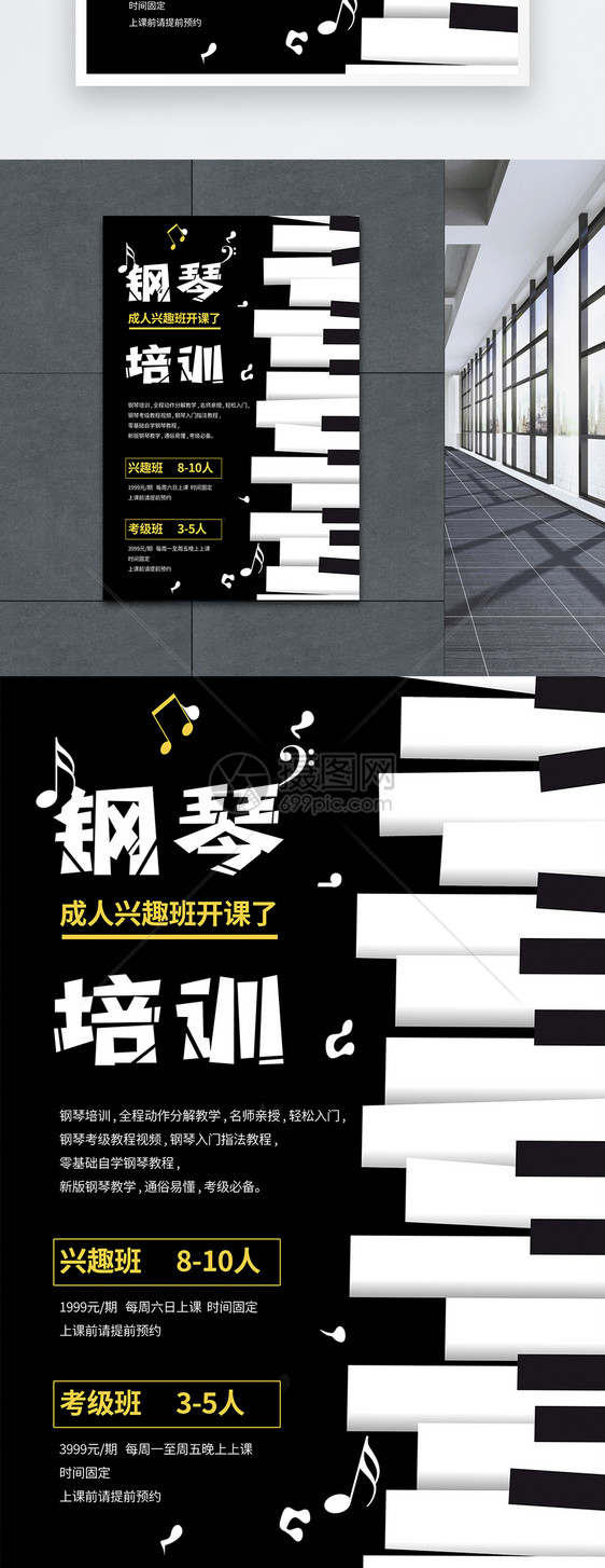 黑色简洁钢琴培训海报图片