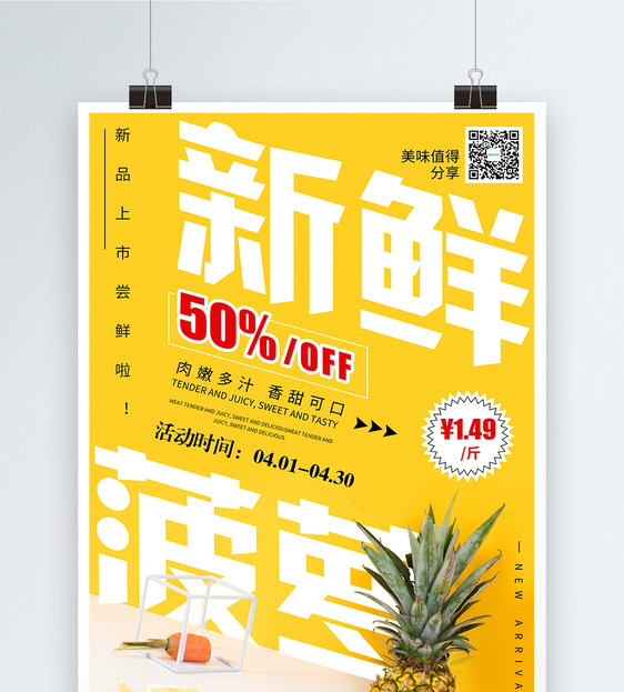 新鲜菠萝促销海报图片