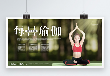 清新自然瑜伽宣传展板图片
