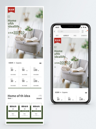 沙发家居促销淘宝手机端模板图片