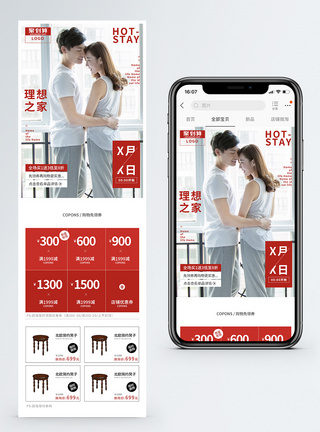 理想之家床具家居促销淘宝手机端模板图片