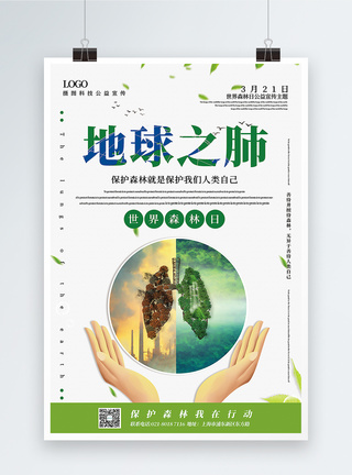 清新简洁地球之肺世界森林日主题公益宣传海报图片