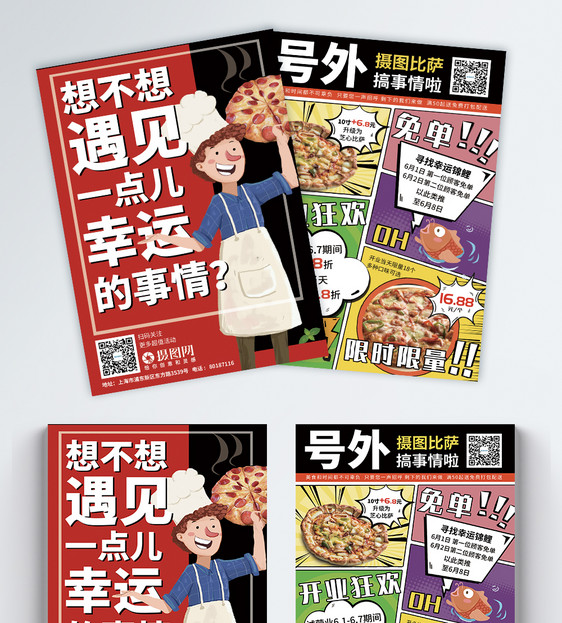 波普风漫画披萨店宣传单图片