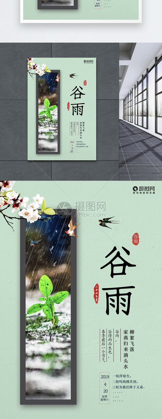 文艺传统24节气谷雨海报图片