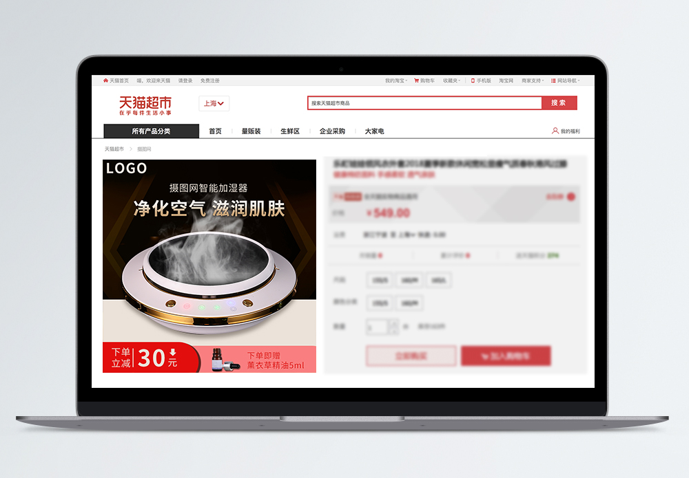 加湿器促销淘宝主图图片素材