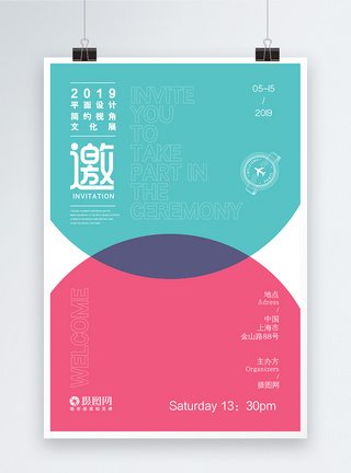 颜色碰撞2019平面设计展会邀请函海报模板