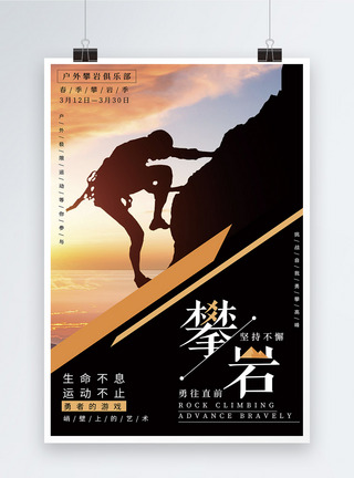 极限运动自拍攀岩运动海报模板