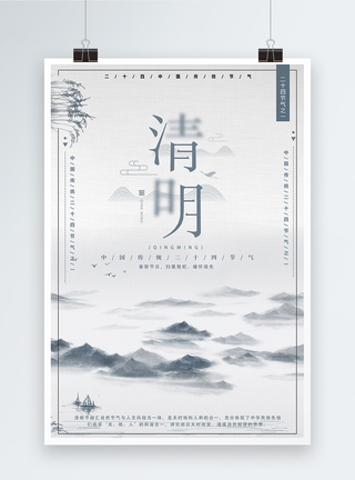 中国风水墨画清明节节日海报图片