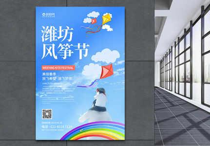 潍坊风筝节宣传海报高清图片