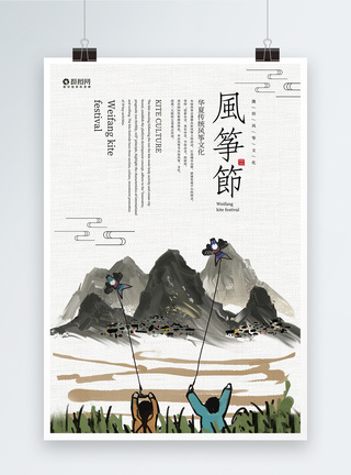 简约潍坊风筝节海报图片