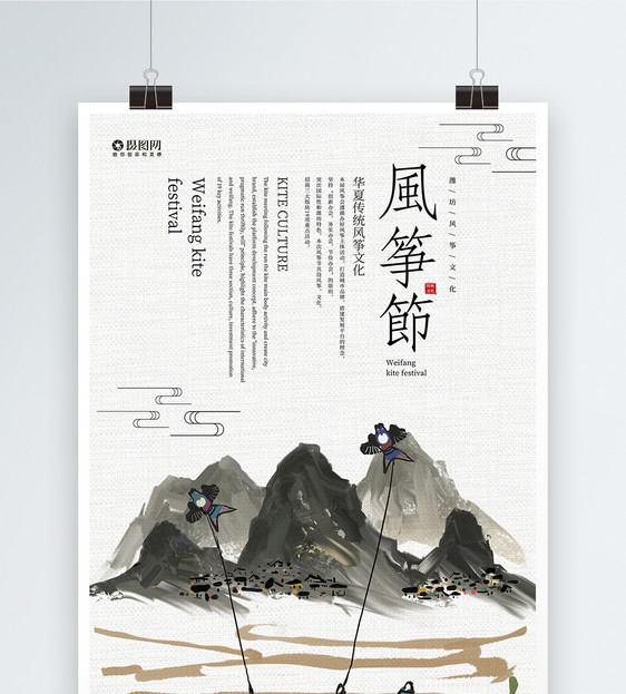 简约潍坊风筝节海报图片