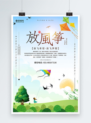 小孩旅行潍坊风筝节放风筝海报模板
