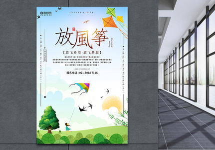 潍坊风筝节放风筝海报高清图片
