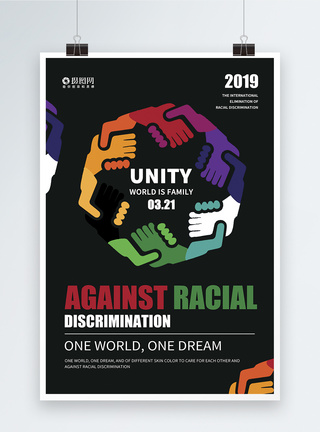 国际消除歧视日存英文海报图片