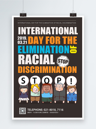国际消除歧视日纯英文海报图片