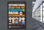 国际消除歧视日纯英文海报图片