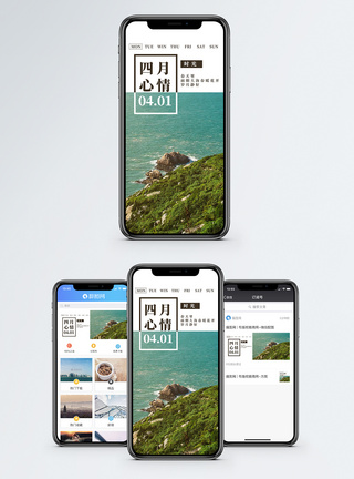 心情日签手机海报配图图片