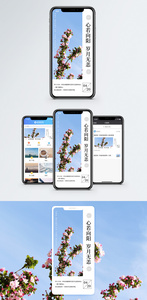 心情日签手机海报配图图片
